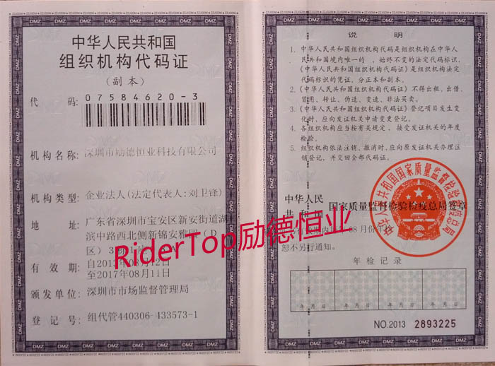 深圳市勵德恒業(yè)科技有限公司組織機構(gòu)代碼證